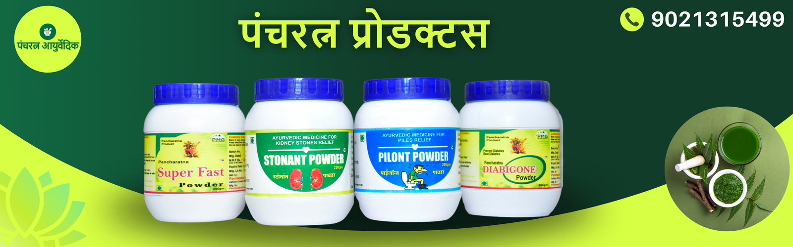 पंचरत्न Products slider1