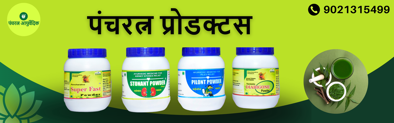 पंचरत्न Products slider2